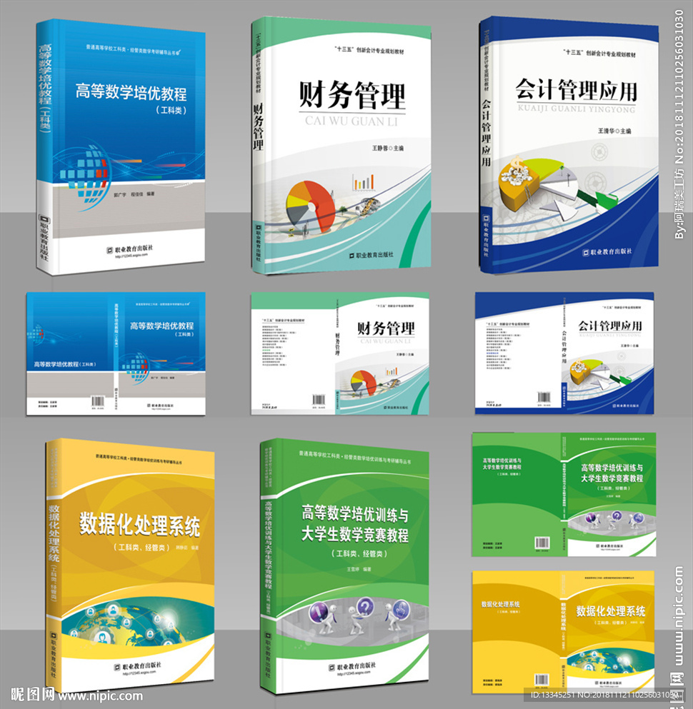 教材封面（平面展开图）图片