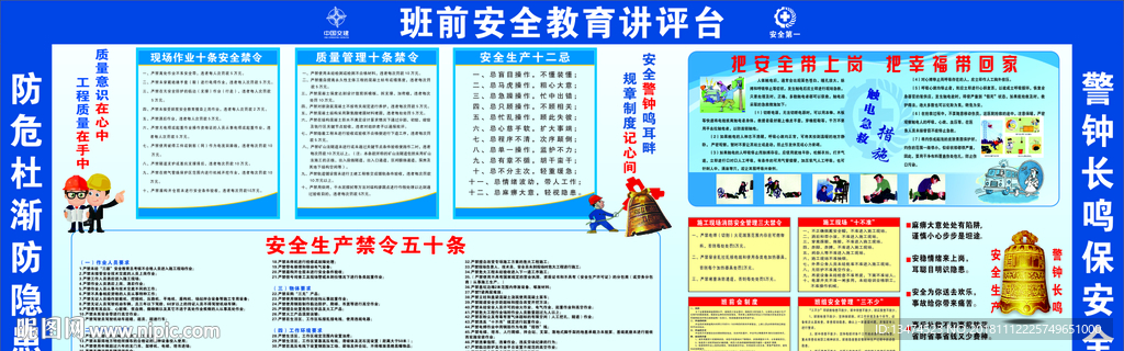 班前教育讲评台