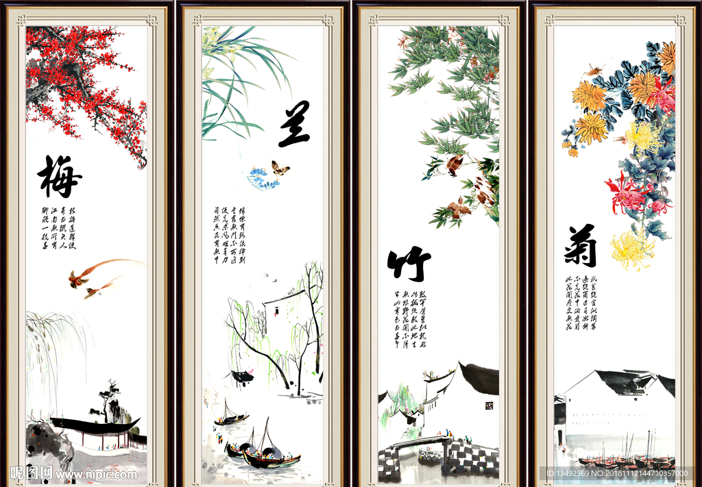 梅兰竹菊