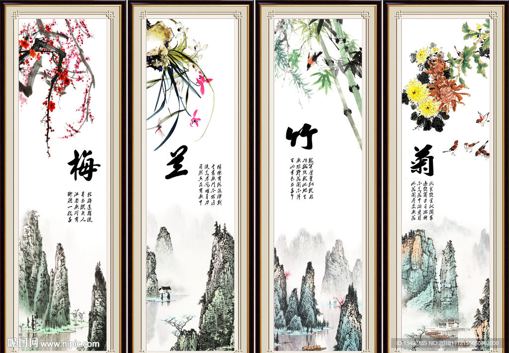 梅兰竹菊