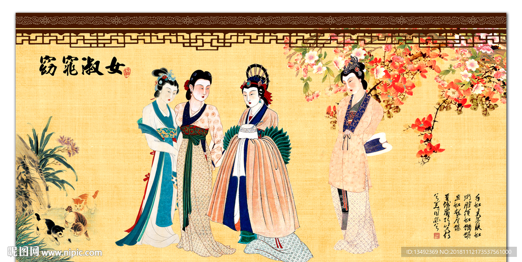 仕女图