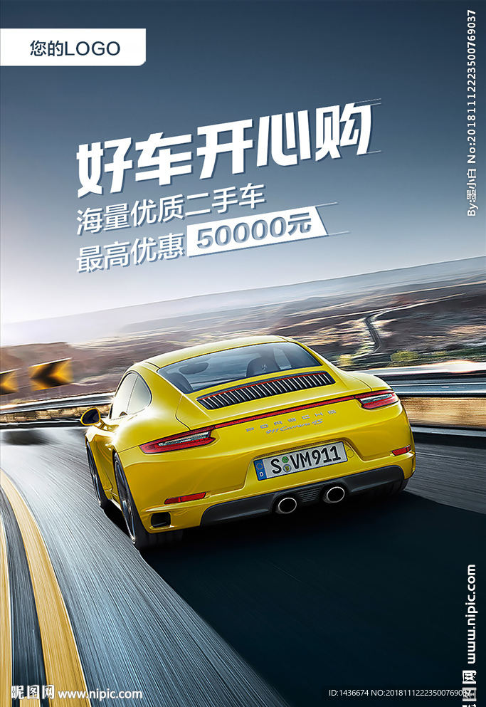 保时捷911广告
