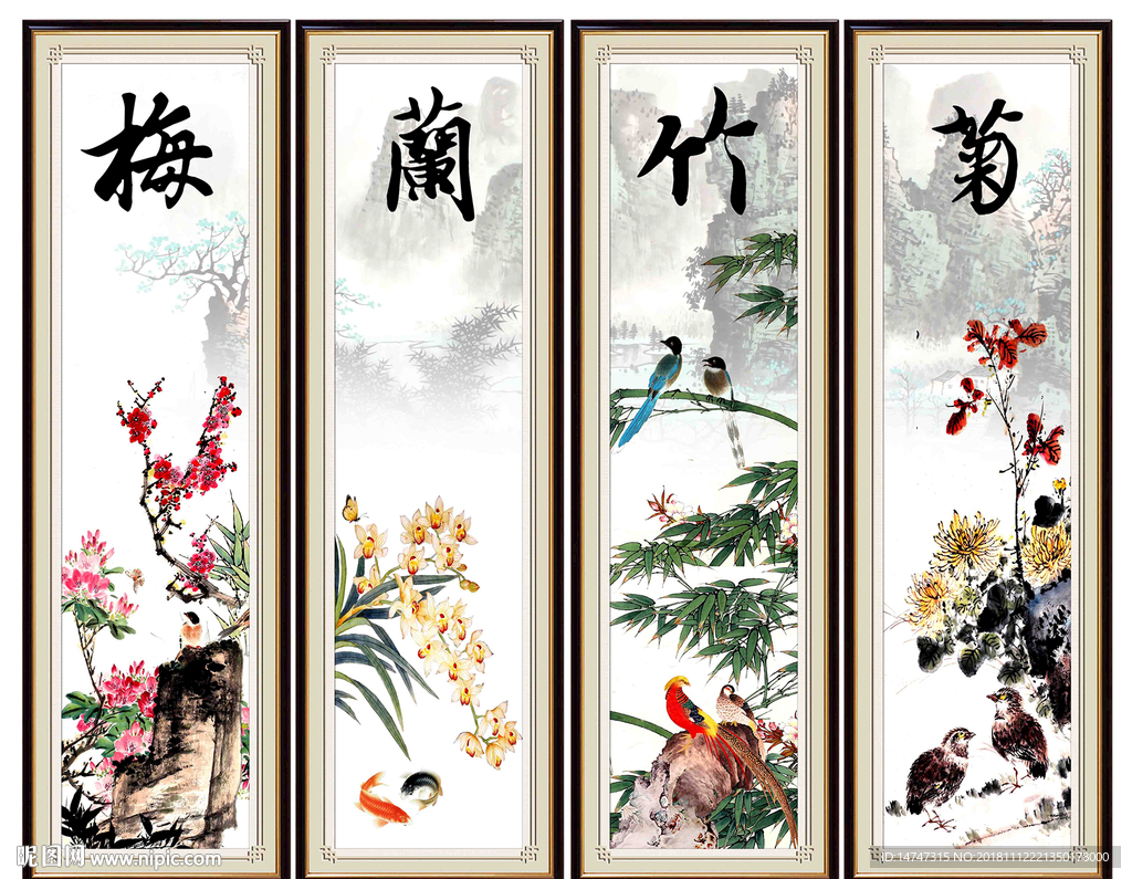 梅兰竹菊
