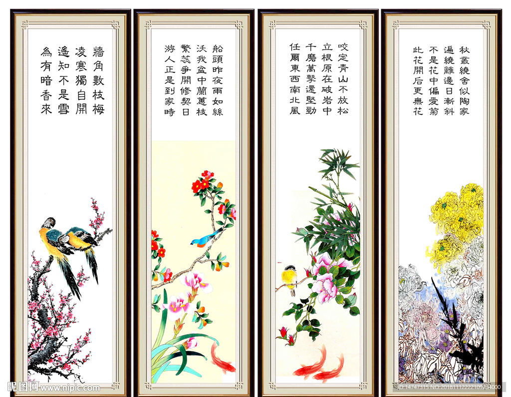 梅兰竹菊