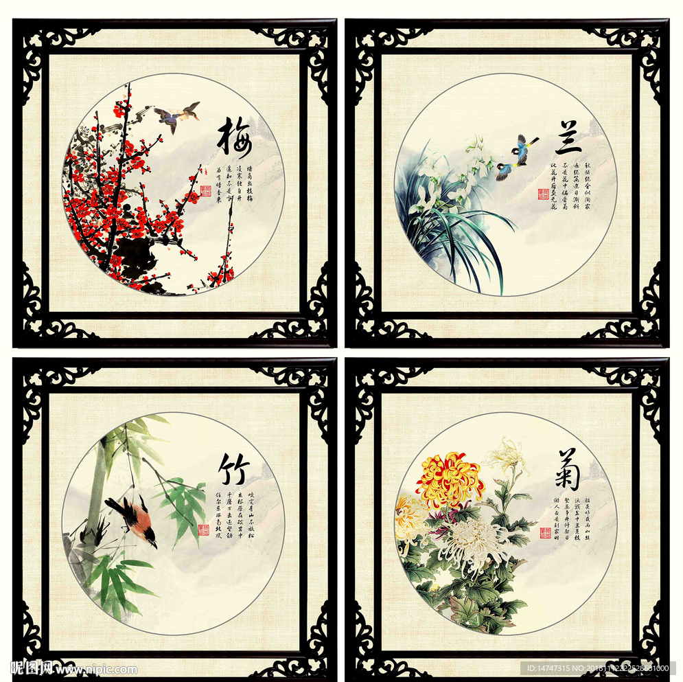 梅兰竹菊