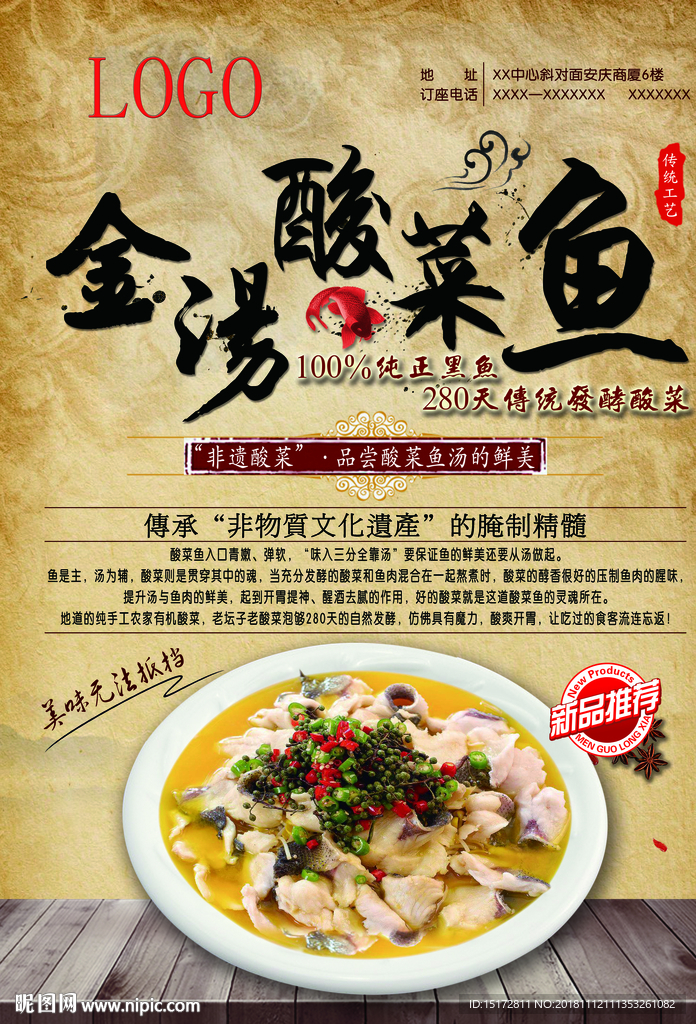 金汤酸菜鱼海报