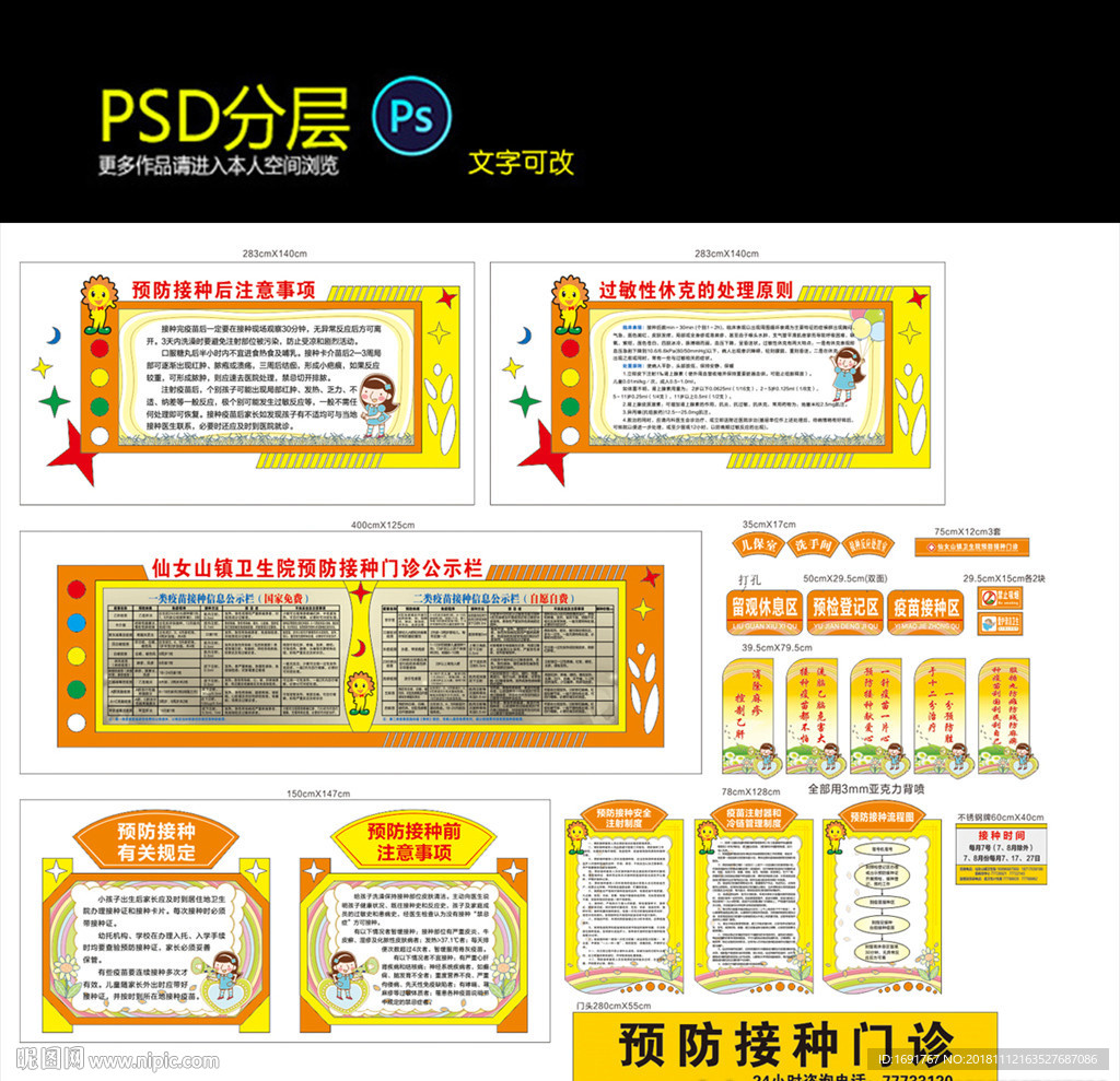 预防接种展板