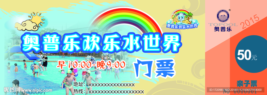 水世界