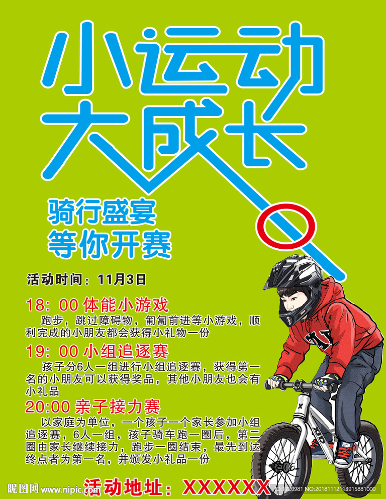 小运动  大成长