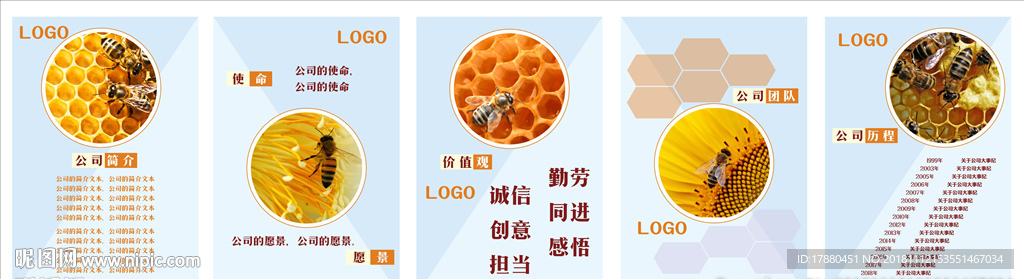 企业文化展板