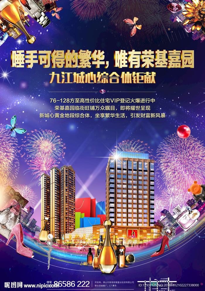会 购物 热销 开盘 活动 电
