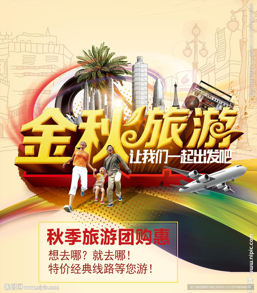 旅游海报