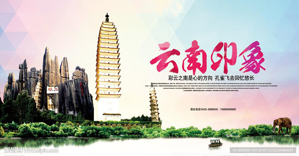 旅游海报