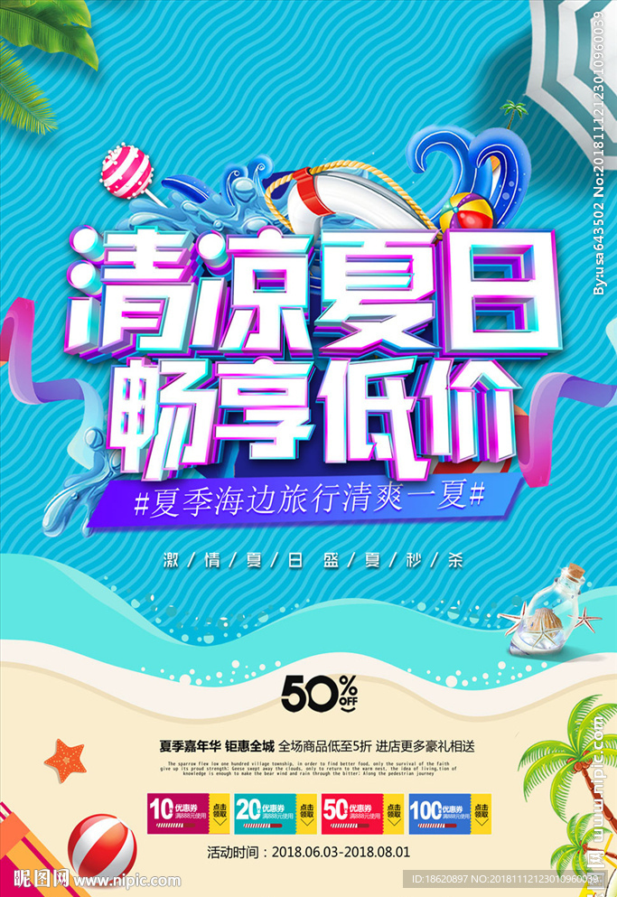 旅游海报
