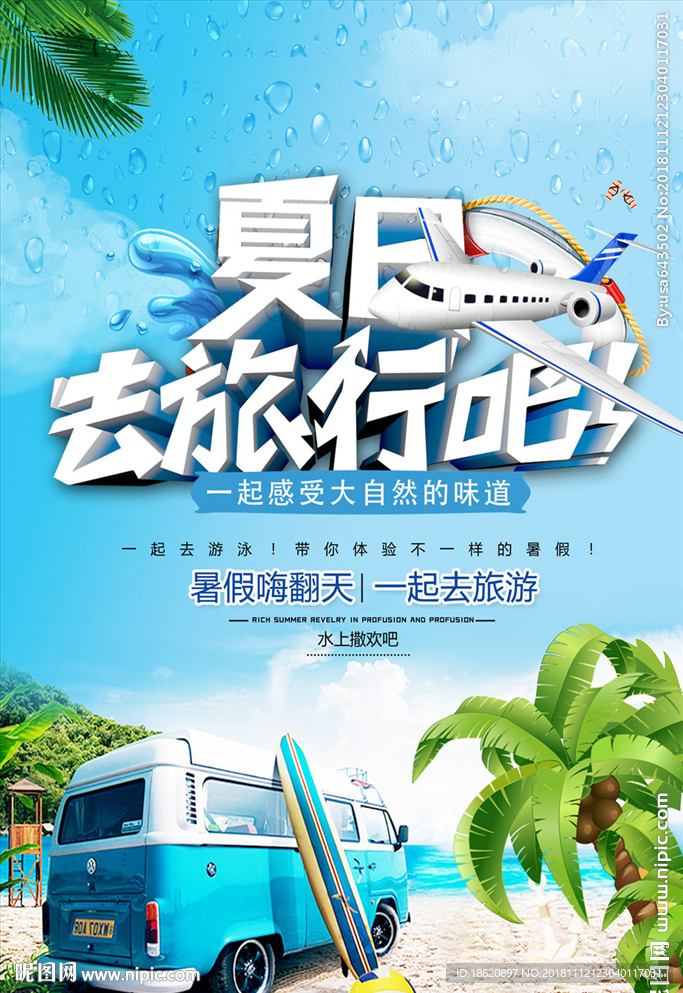 旅游海报