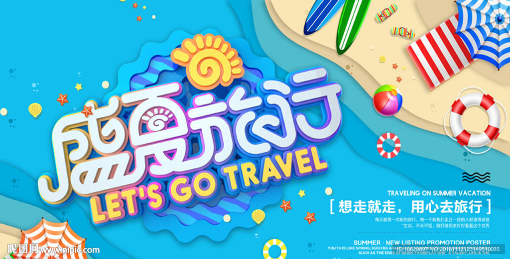 旅游海报