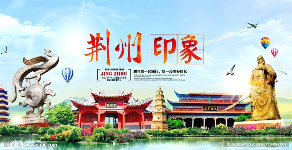 旅游海报