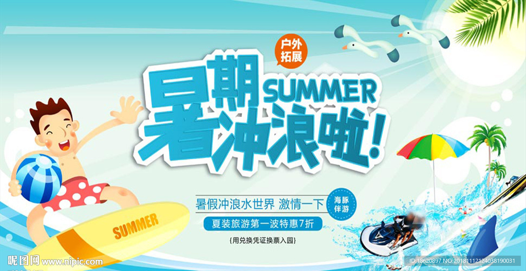 旅游海报