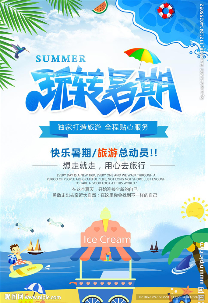 旅游海报