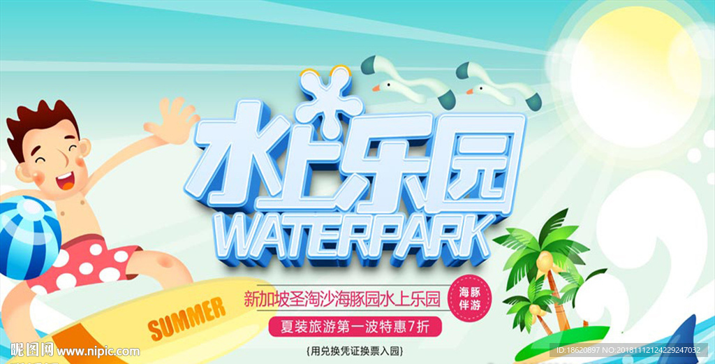 旅游海报