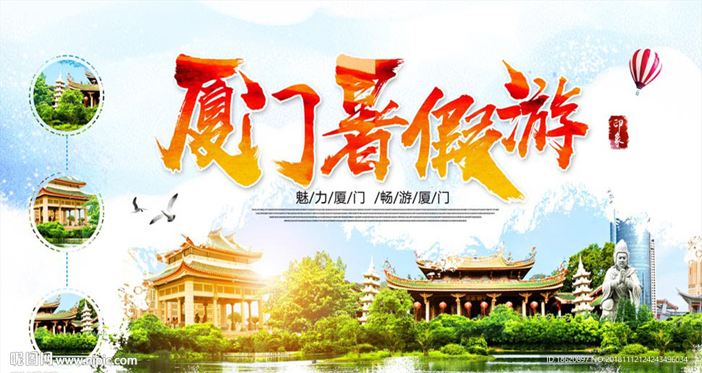 旅游海报
