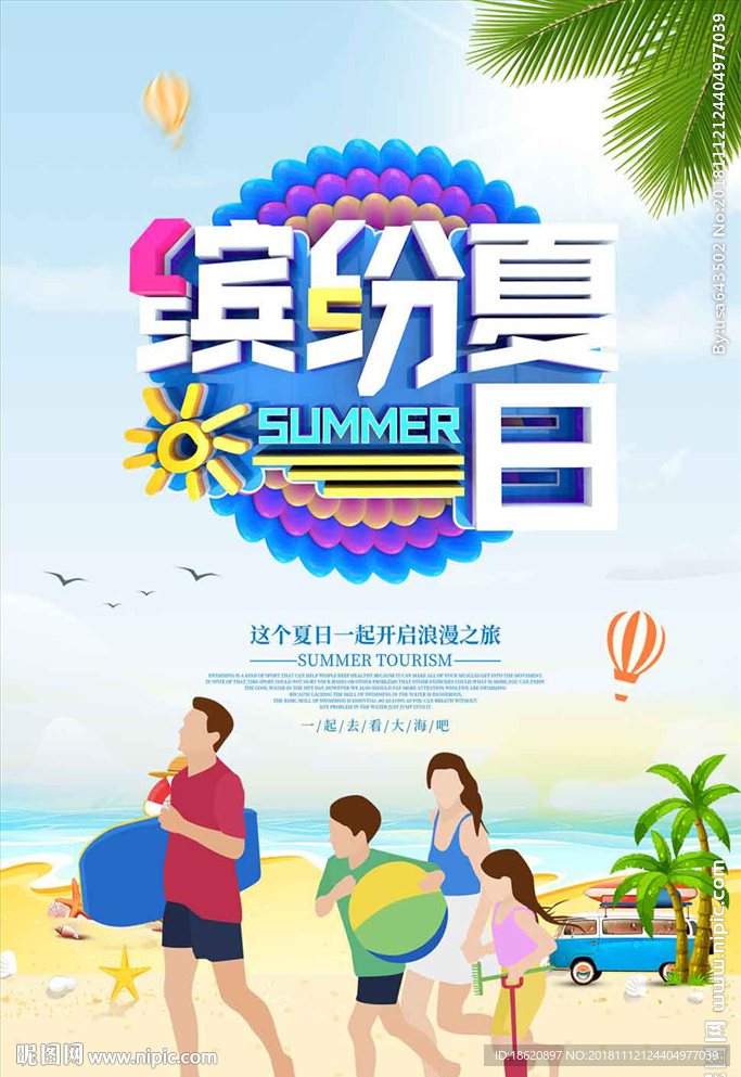 旅游海报