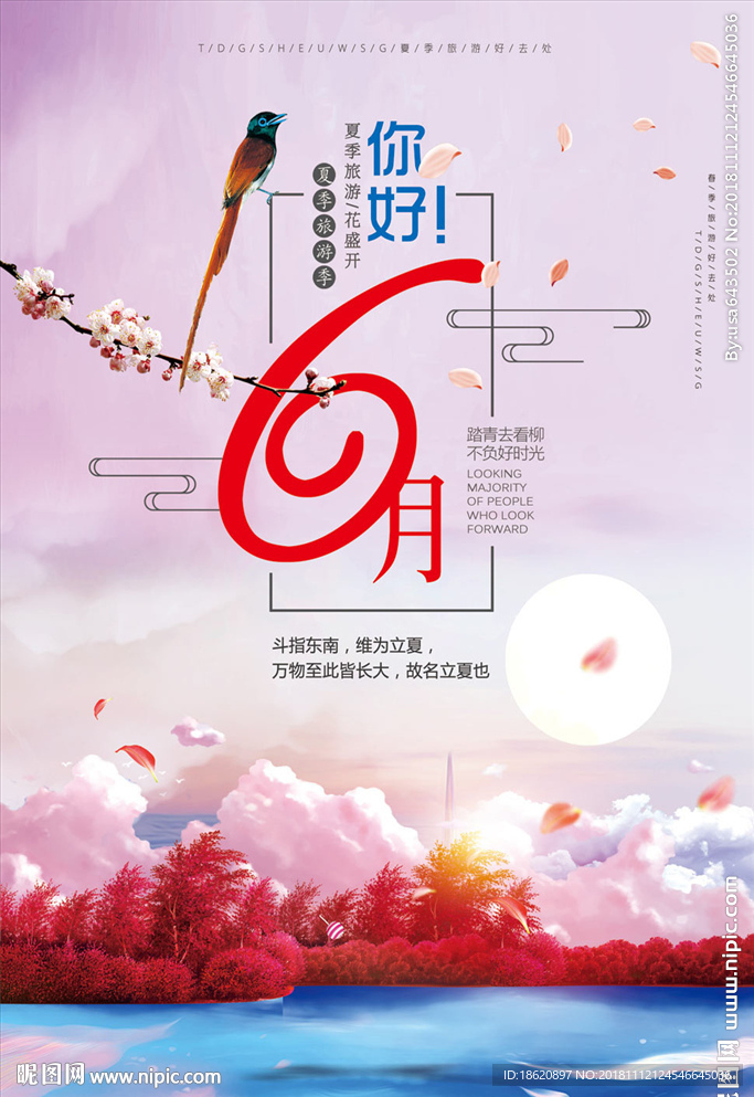 旅游海报