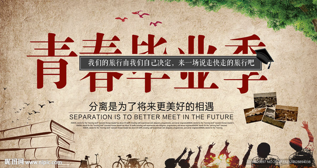 旅游海报