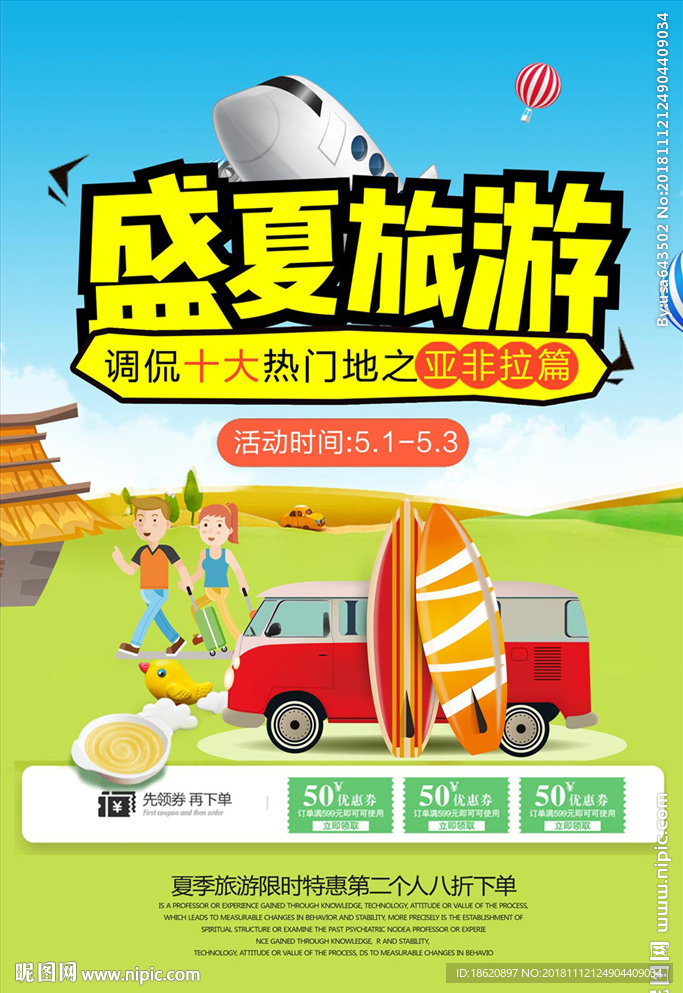 旅游海报