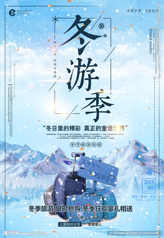 旅游海报