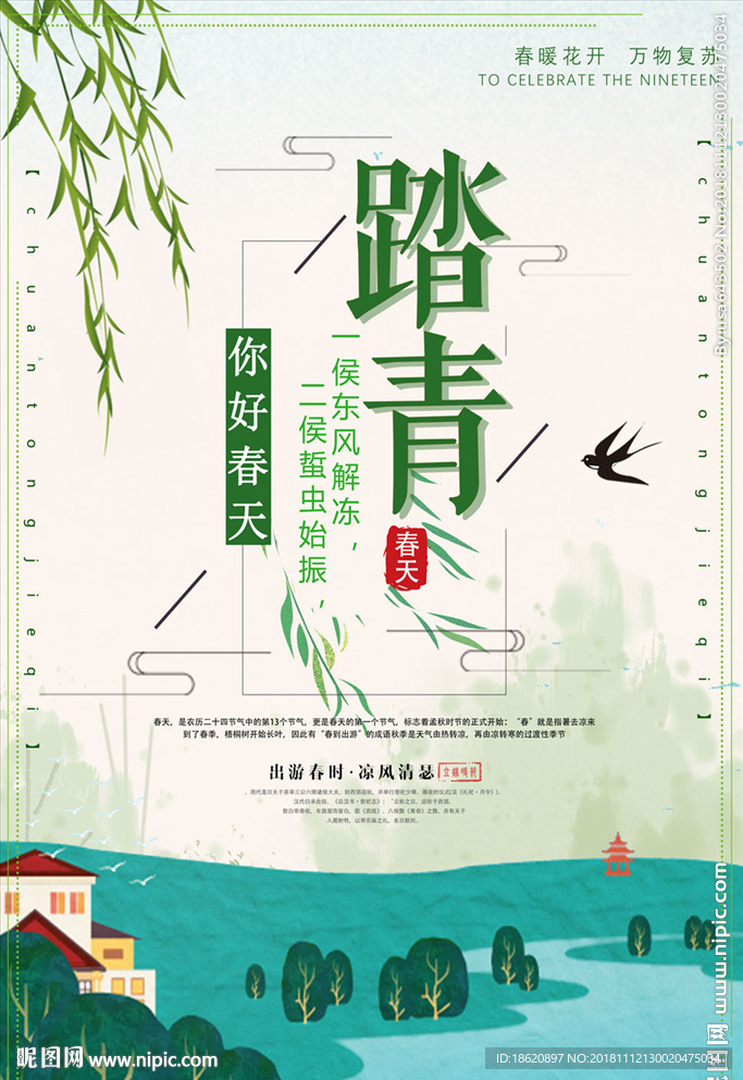 旅游海报