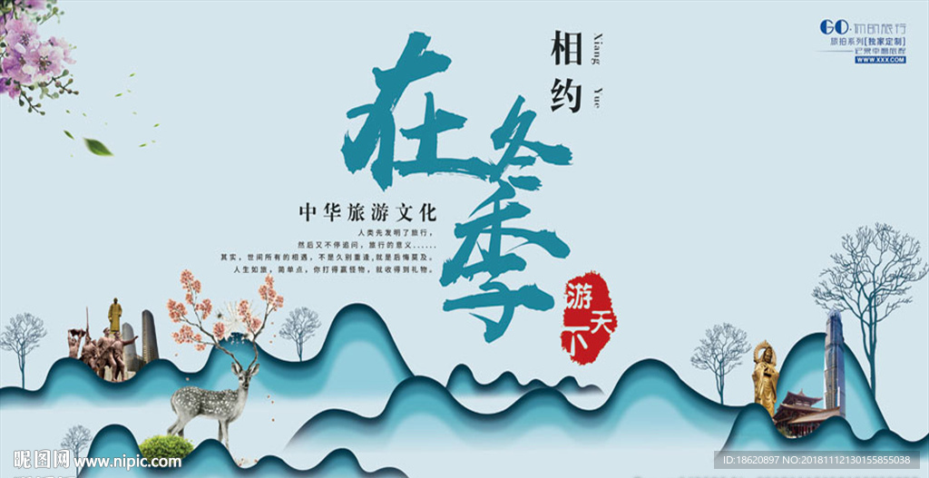 旅游海报