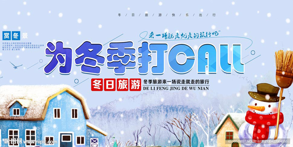 旅游海报