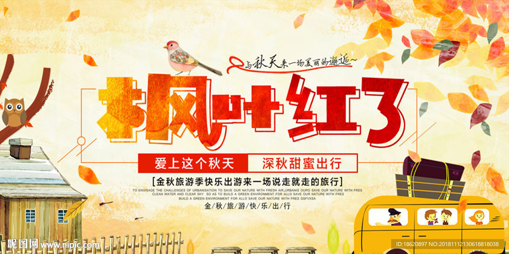旅游海报