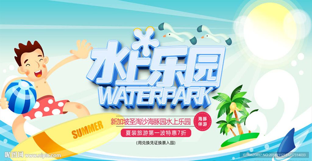 旅游海报