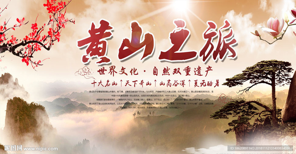 旅游海报