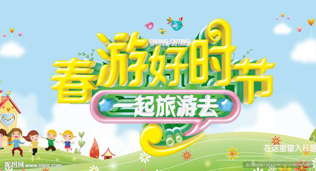 旅游海报