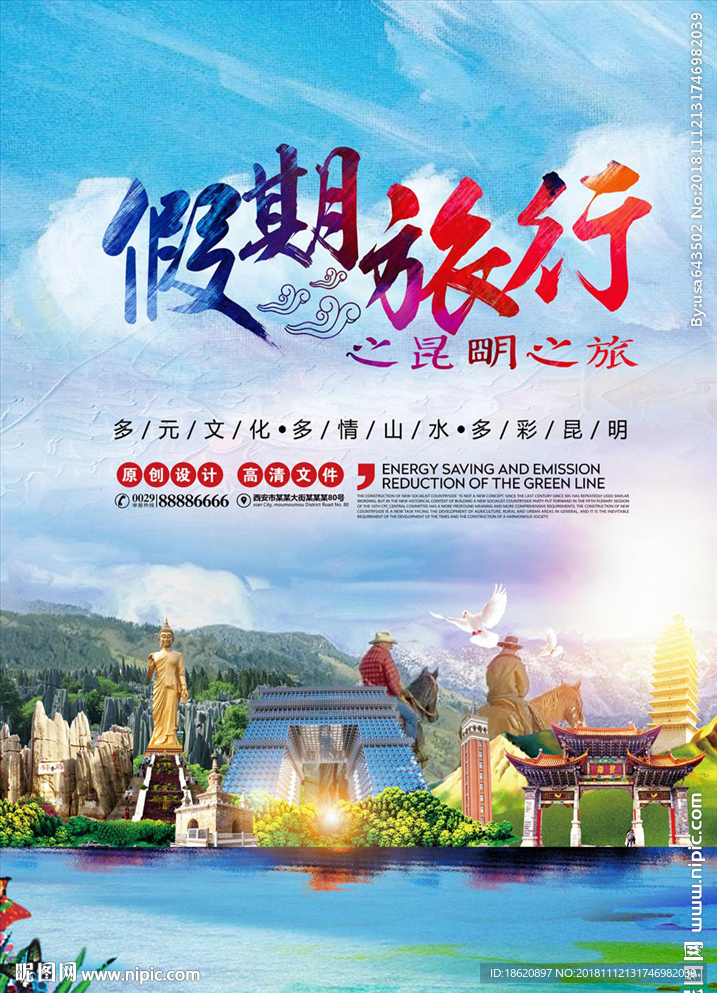 旅游海报