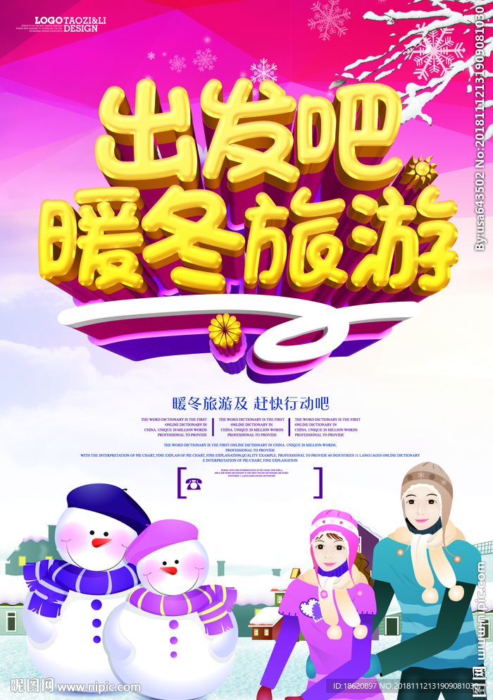 旅游海报