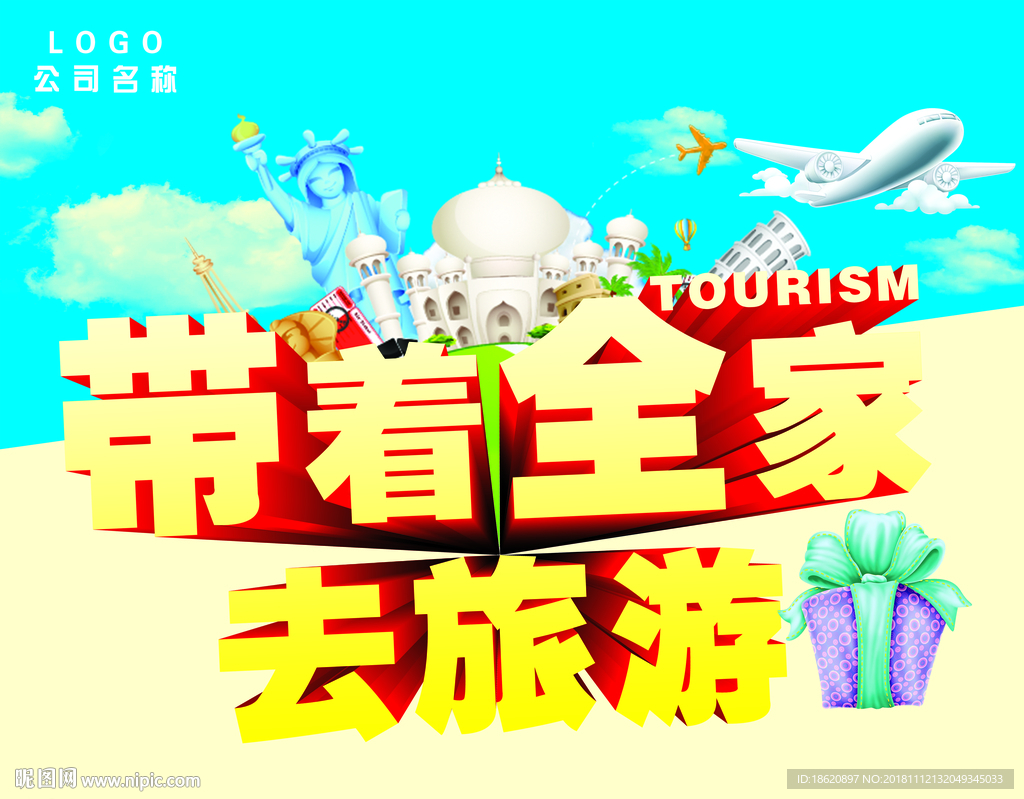 旅游海报
