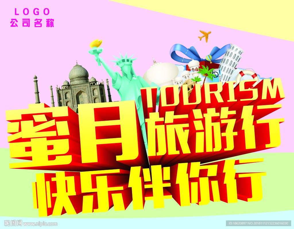 旅游海报