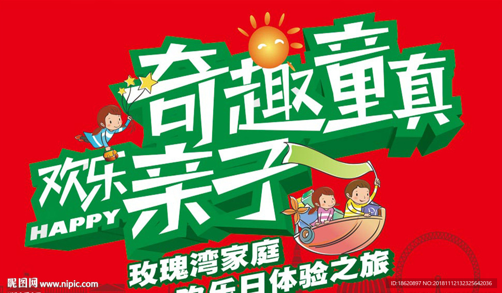 旅游海报