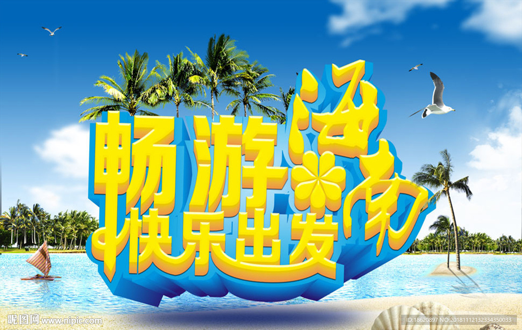 旅游海报