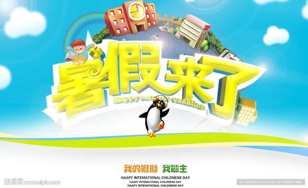 旅游海报