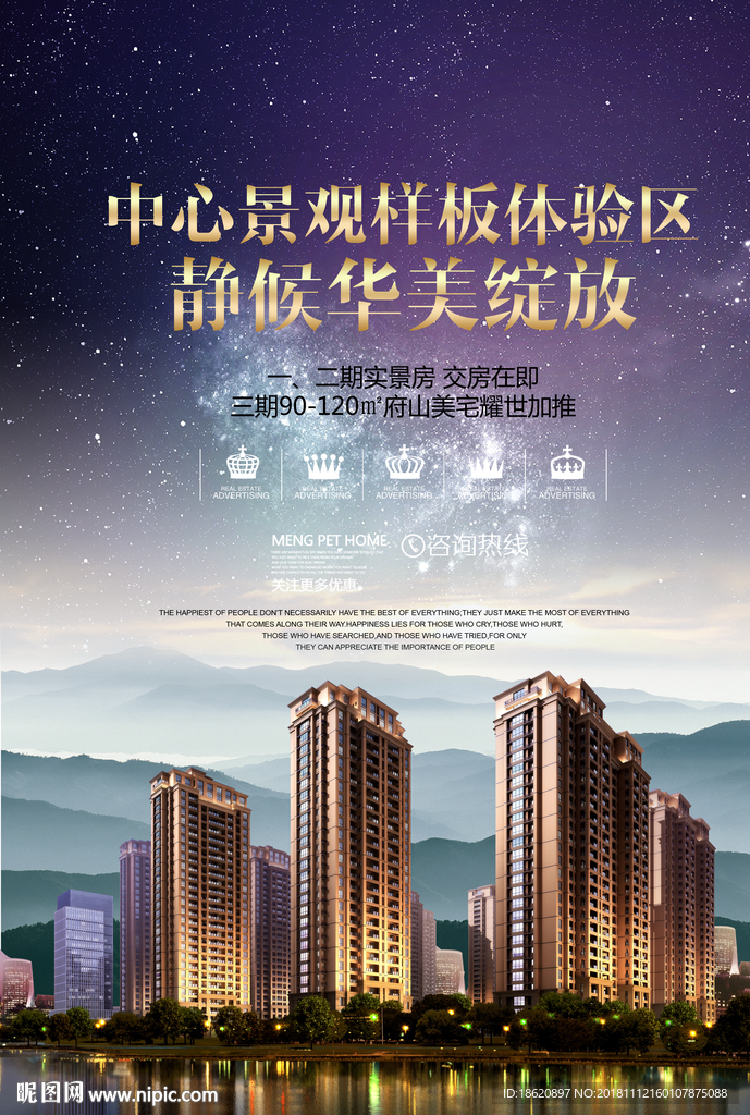 地产海报