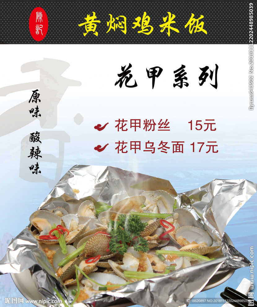 美食海报