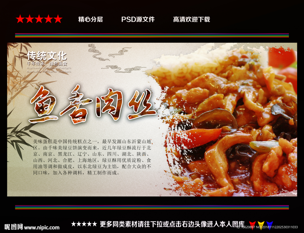 美食海报