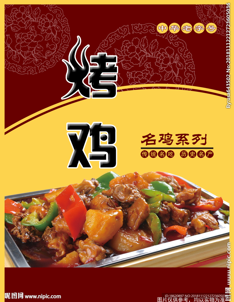 美食海报