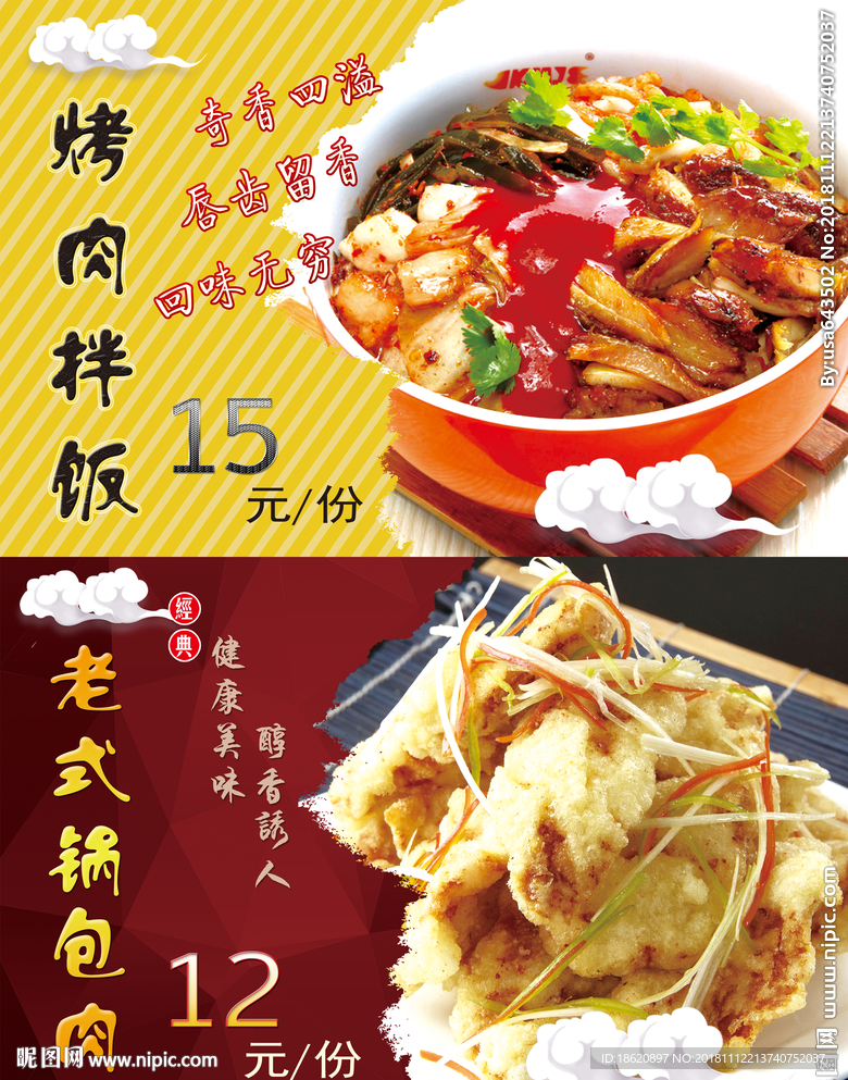 美食海报