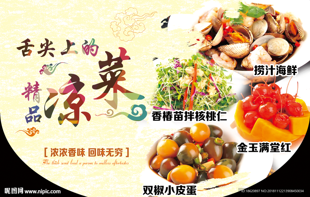 美食海报